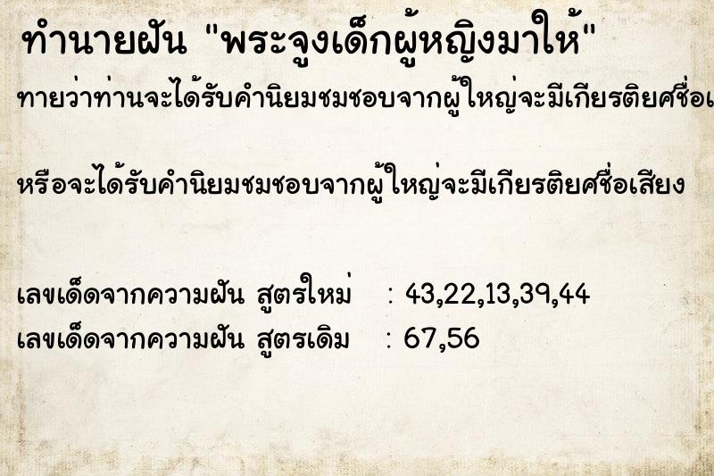 ทำนายฝันพระจูงเด็กผู้หญิงมาให้ ทำนายฝันทำนายฝันพระจูงเด็กผู้หญิงมาให้