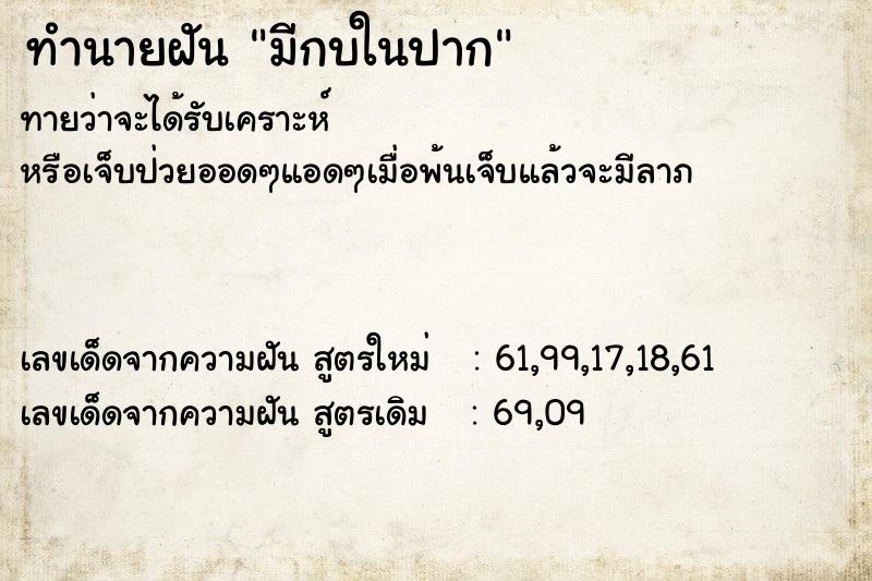 ทำนายฝัน มีกบในปาก