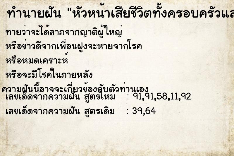 ทำนายฝันหัวหน้าเสียชีวิตทั้งครอบครัวและฟื้นขึ้นมา ทำนายฝันทำนายฝันหัวหน้าเสียชีวิตทั้งครอบครัวและฟื้นขึ้นมา