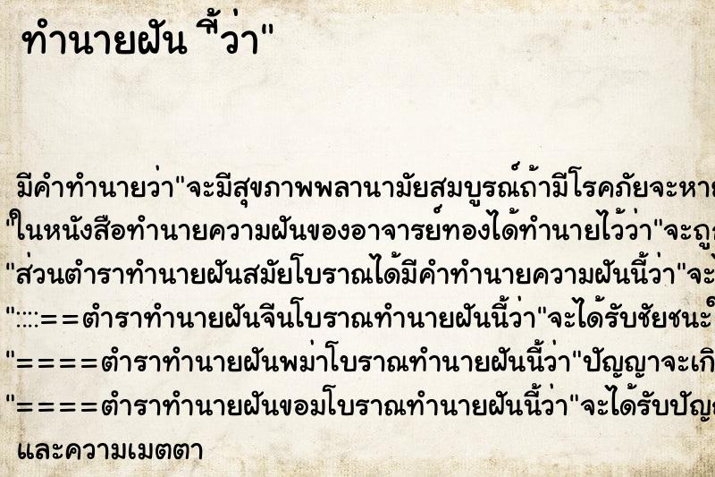 ทำนายฝัน ี้ว่า ทำนายฝัน ี้ว่า