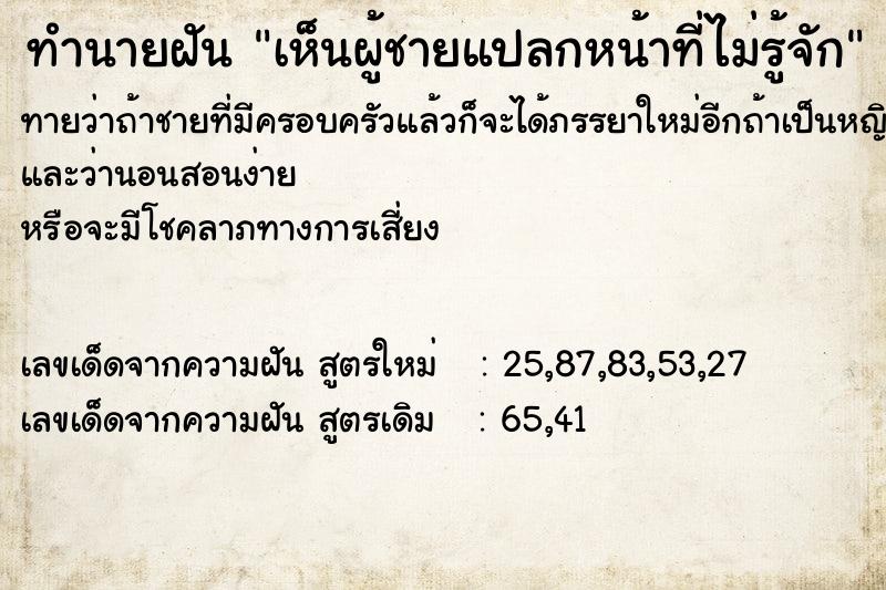 ทำนายฝันทำนายฝันเห็นผู้ชายแปลกหน้าที่ไม่รู้จัก