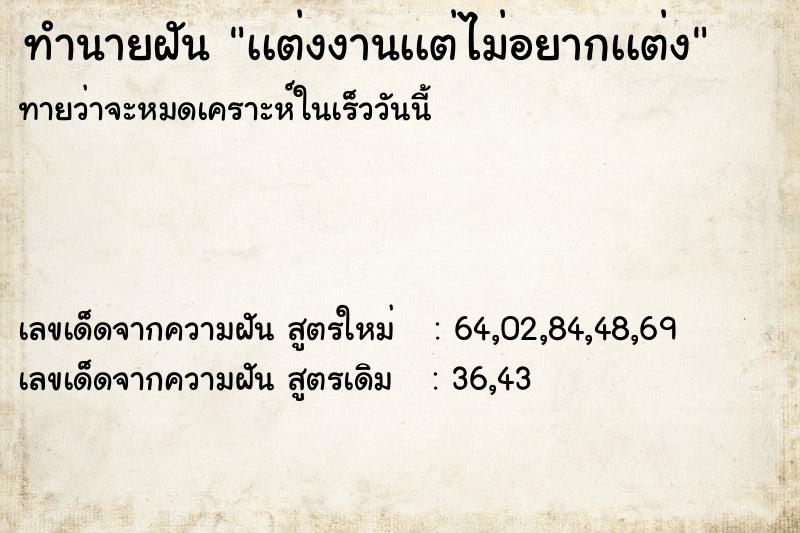 ทำนายฝันทำนายฝันเเต่งงานเเต่ไม่อยากเเต่ง