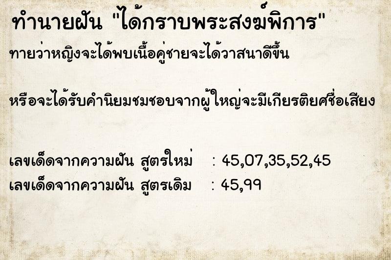 ทำนายฝันทำนายฝันได้กราบพระสงฆ์พิการ