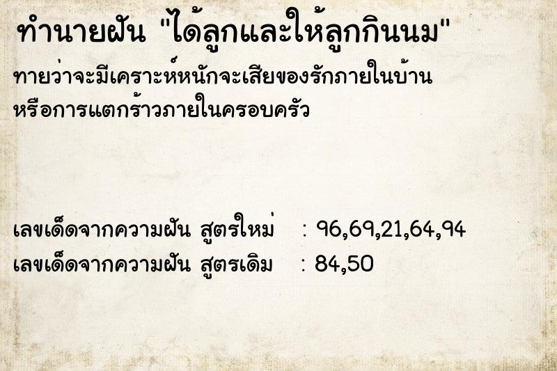ทำนายฝันทำนายฝันได้ลูกและให้ลูกกินนม