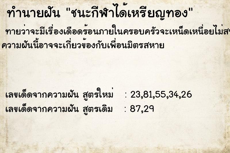 ทำนายฝันชนะกีฬาได้เหรียญทอง ทำนายฝันทำนายฝันชนะกีฬาได้เหรียญทอง