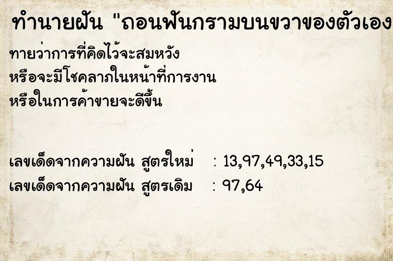 ทำนายฝันทำนายฝันถอนฟันกรามบนขวาของตัวเอง