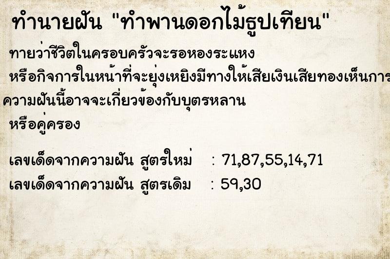 ทำนายฝันทำพานดอกไม้ธูปเทียน ทำนายฝันทำนายฝันทำพานดอกไม้ธูปเทียน