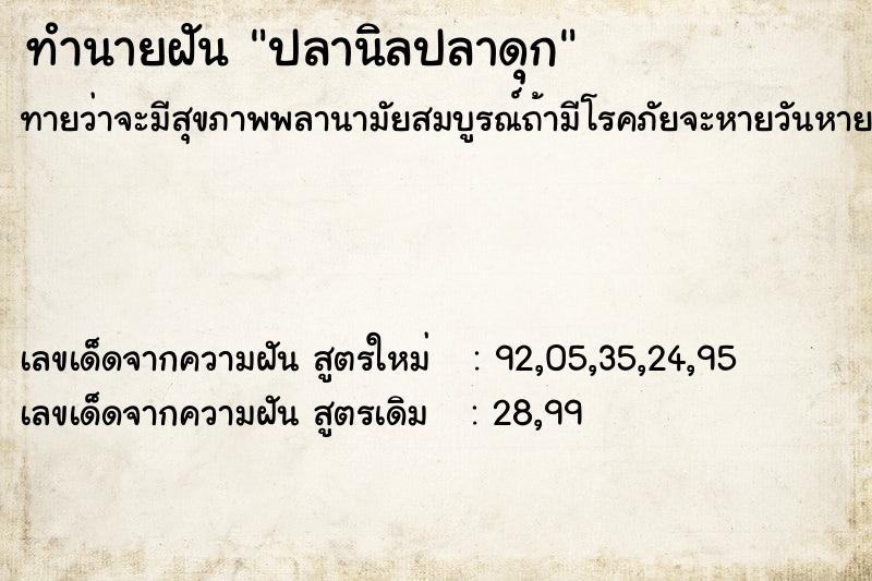 ทำนายฝันปลานิลปลาดุก ทำนายฝันทำนายฝันปลานิลปลาดุก