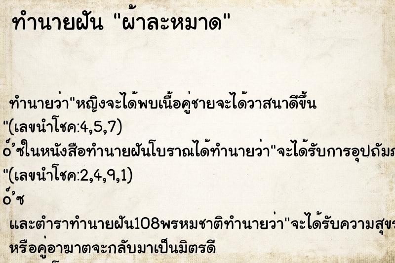 ทำนายฝันผ้าละหมาด ทำนายฝันทำนายฝันผ้าละหมาด