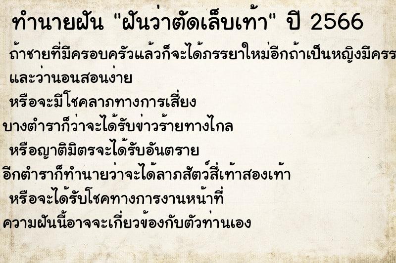 ทำนายฝันฝันว่าตัดเล็บเท้า ทำนายฝันทำนายฝันฝันว่าตัดเล็บเท้า
