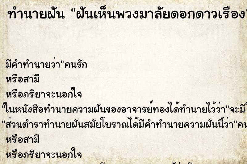 ทำนายฝัน ฝันเห็นพวงมาลัยดอกดาวเรือง ทำนายฝัน ฝันเห็นพวงมาลัยดอกดาวเรือง