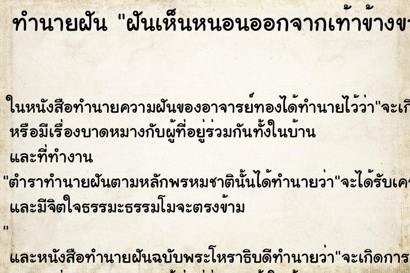ทำนายฝันฝันเห็นหนอนออกจากเท้าข้างขวา ทำนายฝันทำนายฝันฝันเห็นหนอนออกจากเท้าข้างขวา