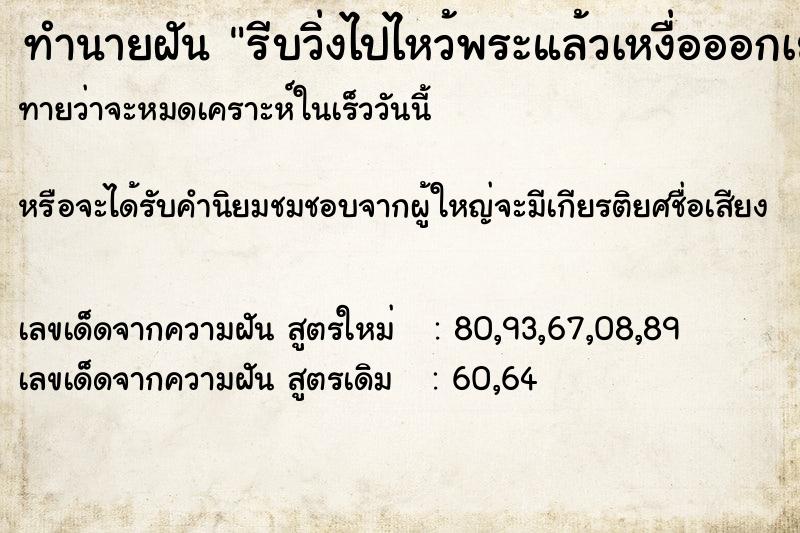 ทำนายฝันทำนายฝันรีบวิ่งไปไหว้พระแล้วเหงื่อออกเยอะมาก