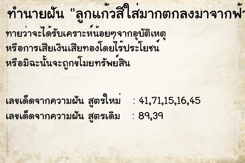 ทำนายฝัน ลูกแก้วสีใส่มากตกลงมาจากฟ้าเราเก็บได้พอดี ทำนายฝัน ลูกแก้วสีใส่มากตกลงมาจากฟ้าเราเก็บได้พอดี