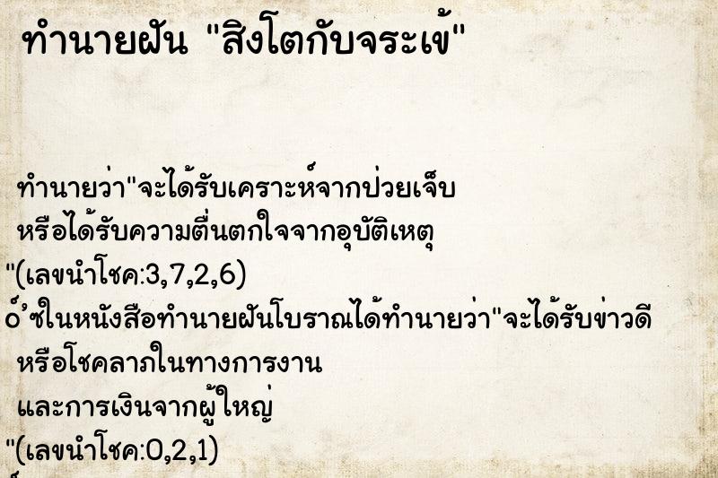 ทำนายฝันทำนายฝันสิงโตกับจระเข้