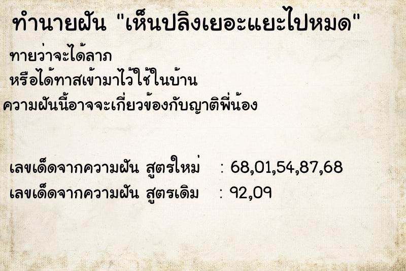 ทำนายฝันเห็นปลิงเยอะแยะไปหมด ทำนายฝันทำนายฝันเห็นปลิงเยอะแยะไปหมด