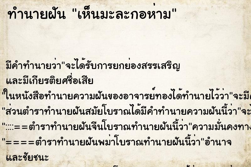 ทำนายฝัน เห็นมะละกอห่าม ทำนายฝัน เห็นมะละกอห่าม