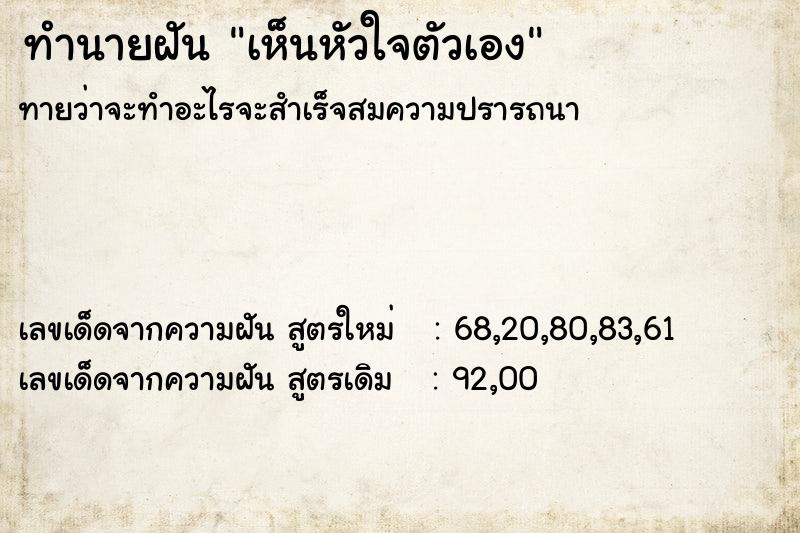 ทำนายฝัน เห็นหัวใจตัวเอง ทำนายฝัน เห็นหัวใจตัวเอง