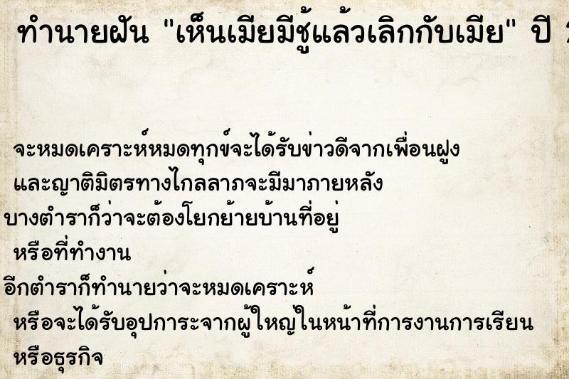 ทำนายฝัน เห็นเมียมีชู้แล้วเลิกกับเมีย ทำนายฝัน เห็นเมียมีชู้แล้วเลิกกับเมีย
