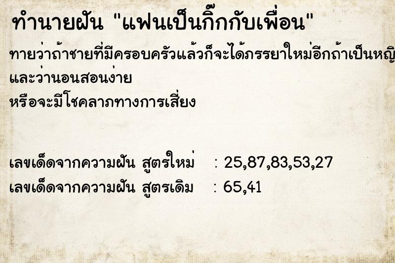 ทำนายฝันทำนายฝันแฟนเป็นกิ๊กกับเพื่อน