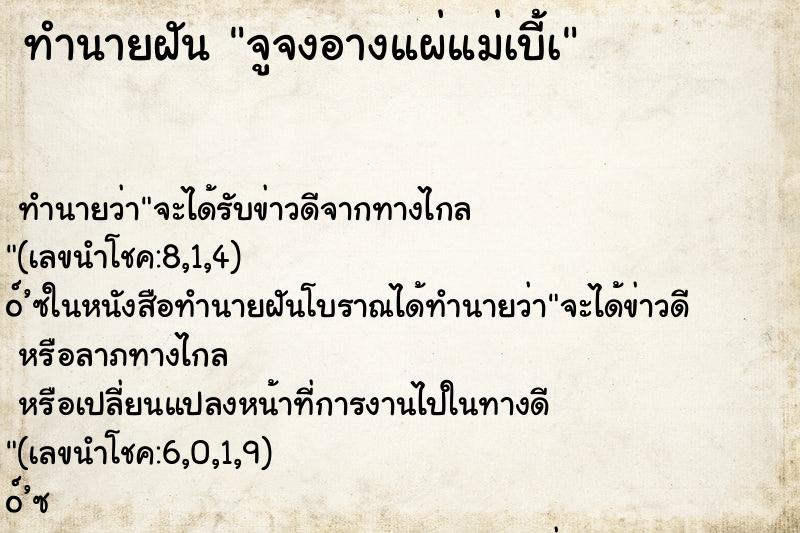 ทำนายฝัน จูจงอางแผ่แม่เบี้à ทำนายฝัน จูจงอางแผ่แม่เบี้à