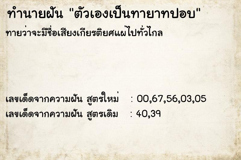 ทำนายฝันทำนายฝันตัวเองเป็นทายาทปอบ