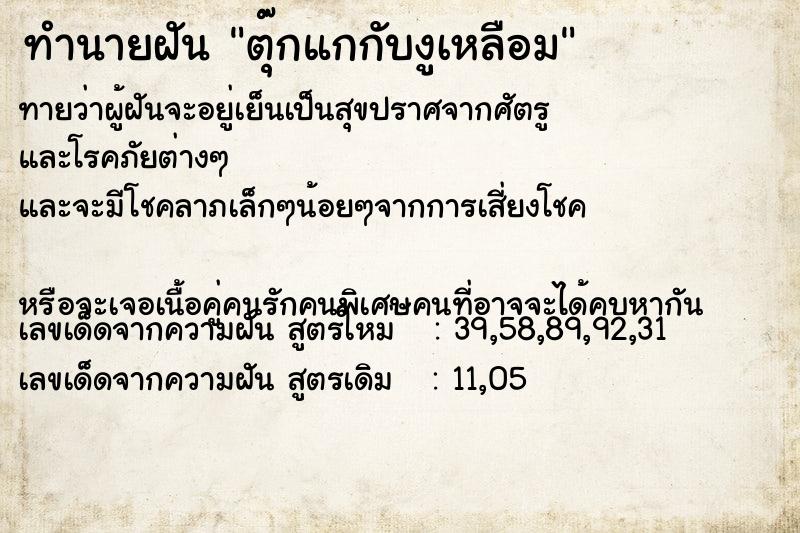 ทำนายฝันตุ๊กแกกับงูเหลือม ทำนายฝันทำนายฝันตุ๊กแกกับงูเหลือม