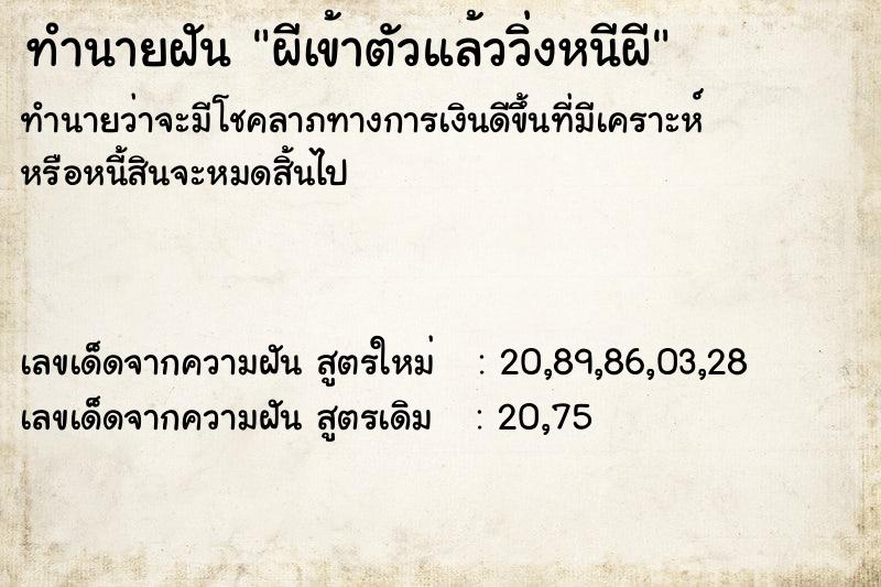 ทำนายฝันผีเข้าตัวแล้ววิ่งหนีผี ทำนายฝันทำนายฝันผีเข้าตัวแล้ววิ่งหนีผี