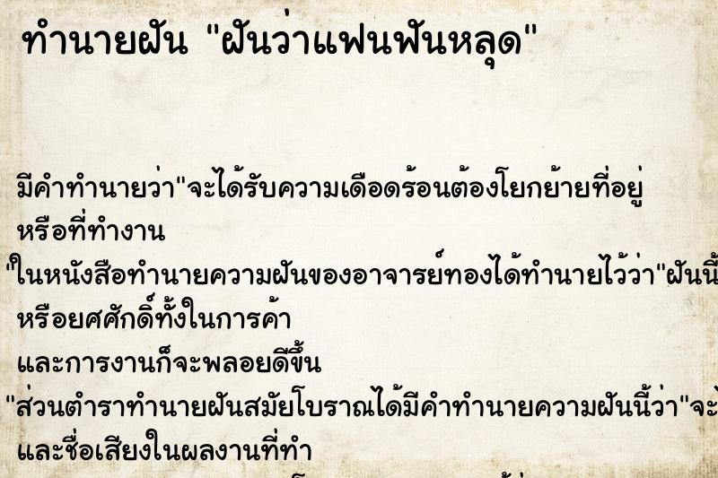 ทำนายฝัน ฝันว่าแฟนฟันหลุด ทำนายฝัน ฝันว่าแฟนฟันหลุด