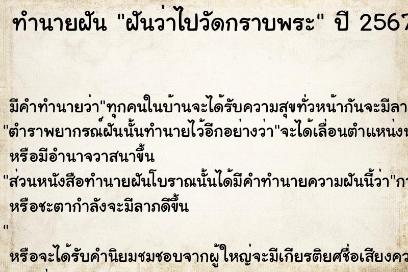 ทำนายฝันฝันว่าไปวัดกราบพระ ทำนายฝันทำนายฝันฝันว่าไปวัดกราบพระ