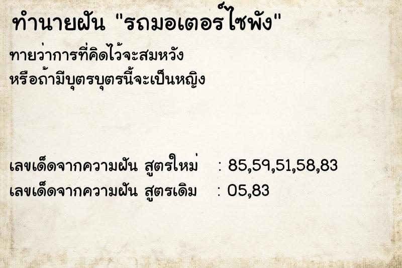 ทำนายฝันรถมอเตอร์ไซพัง ทำนายฝันทำนายฝันรถมอเตอร์ไซพัง