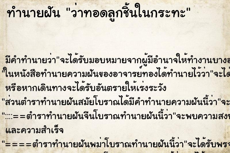 ทำนายฝันทำนายฝันว่าทอดลูกชิ้นในกระทะ