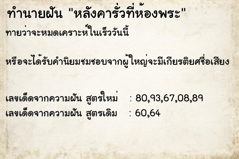 ทำนายฝันหลังคารั่วที่ห้องพระ ทำนายฝันทำนายฝันหลังคารั่วที่ห้องพระ