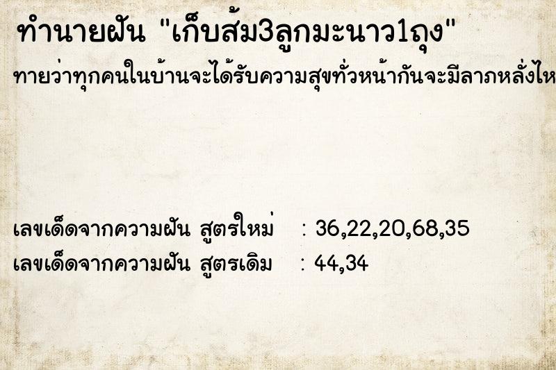 ทำนายฝันเก็บส้ม3ลูกมะนาว1ถุง ทำนายฝันทำนายฝันเก็บส้ม3ลูกมะนาว1ถุง