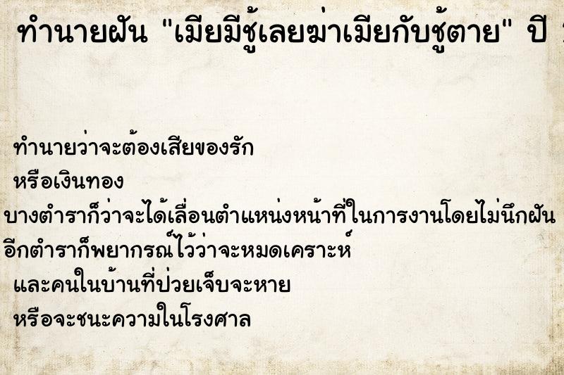 ทำนายฝัน เมียมีชู้เลยฆ่าเมียกับชู้ตาย