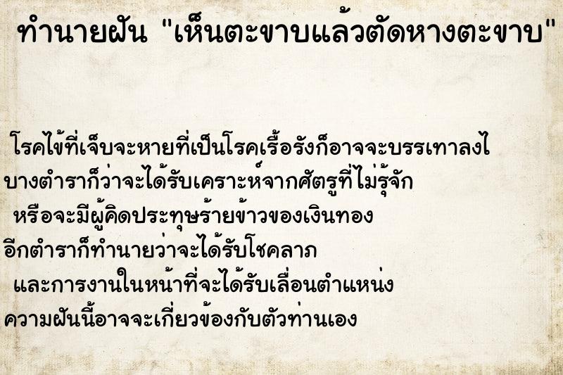 ทำนายฝัน เห็นตะขาบแล้วตัดหางตะขาบ ทำนายฝัน เห็นตะขาบแล้วตัดหางตะขาบ