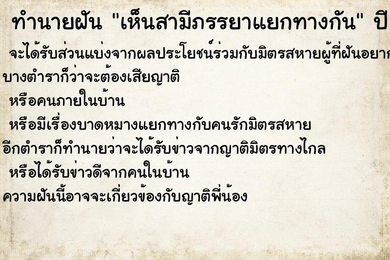 ทำนายฝัน เห็นสามีภรรยาแยกทางกัน