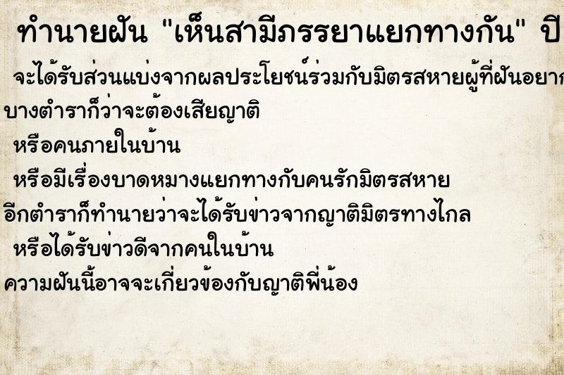 ทำนายฝัน เห็นสามีภรรยาแยกทางกัน ตำราโบราณ แม่นที่สุดในโลก