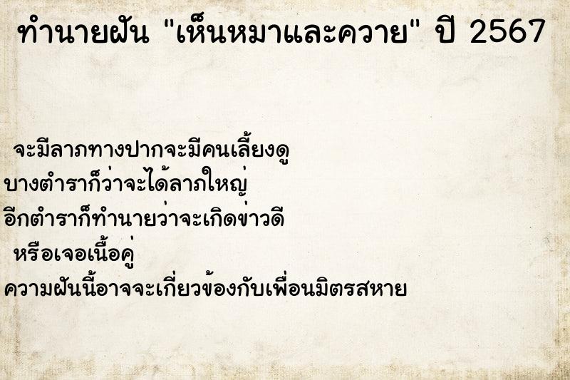 ทำนายฝันทำนายฝันเห็นหมาและควาย