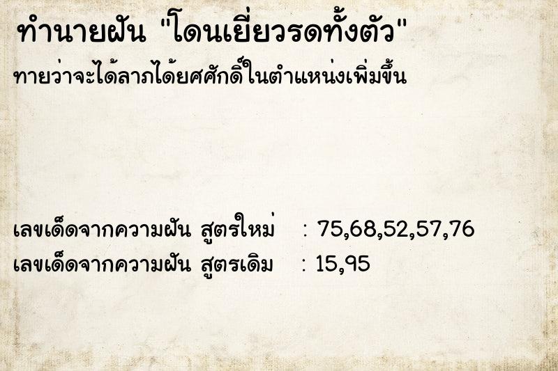 ทำนายฝันทำนายฝันโดนเยี่ยวรดทั้งตัว