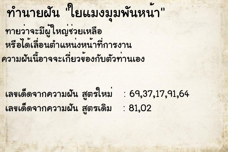 ทำนายฝัน ใยแมงมุมพันหน้า