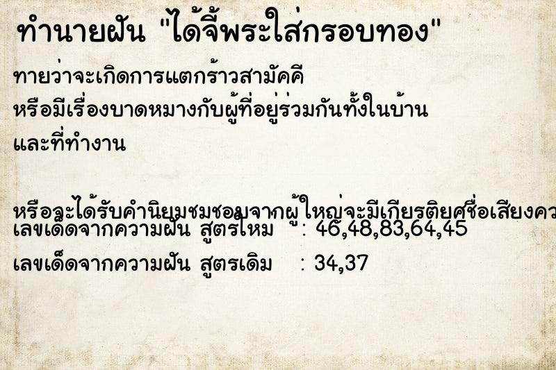 ทำนายฝันทำนายฝันได้จี้พระใส่กรอบทอง