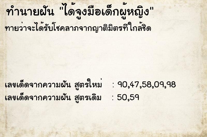 ทำนายฝัน ได้จูงมือเด็กผู้หญิง ทำนายฝัน ได้จูงมือเด็กผู้หญิง