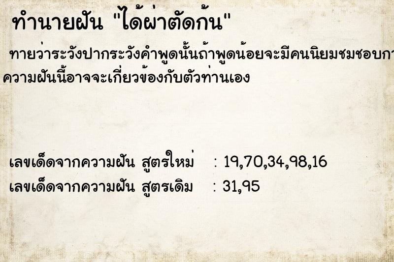 ทำนายฝัน ได้ผ่าตัดก้น