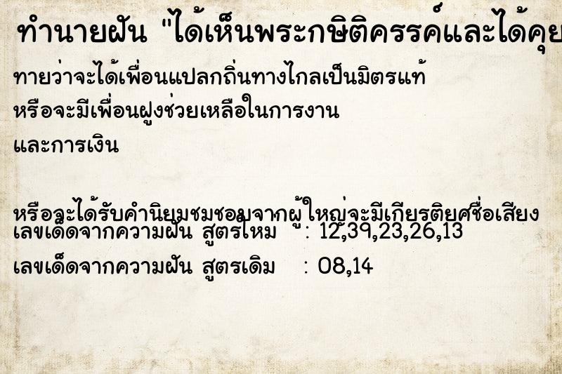 ทำนายฝันทำนายฝันได้เห็นพระกษิติครรค์และได้คุย