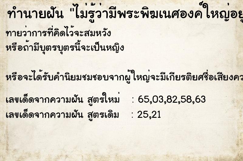 ทำนายฝันทำนายฝันไม่รู้ว่ามีพระพิฆเนศองค์ใหญ่อยู่ใกล้บ้าน