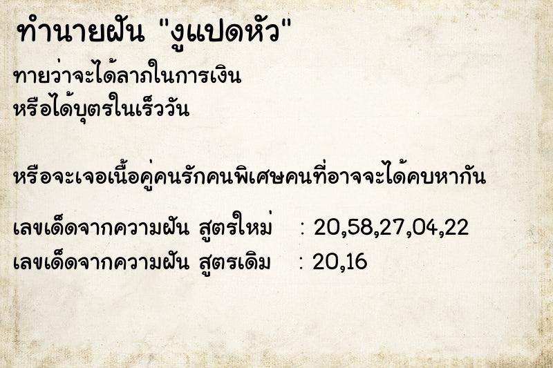 ทำนายฝันงูแปดหัว ทำนายฝันทำนายฝันงูแปดหัว
