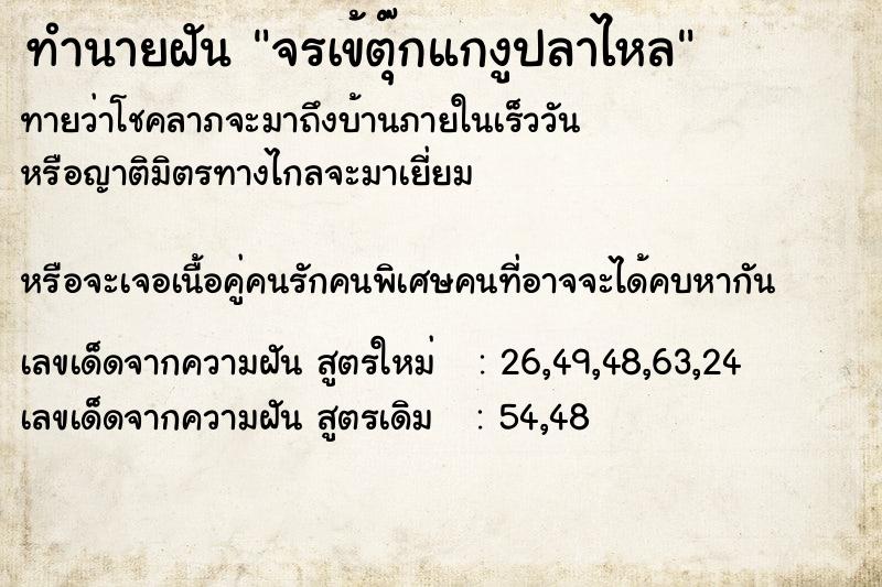 ทำนายฝันทำนายฝันจรเข้ตุ๊กแกงูปลาไหล