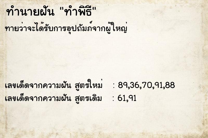 ทำนายฝันทำนายฝันทำพิธี