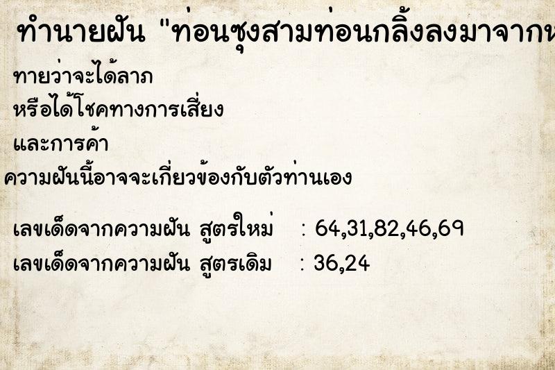 ทำนายฝันทำนายฝันท่อนซุงสามท่อนกลิ้งลงมาจากหลังคาบ้าน